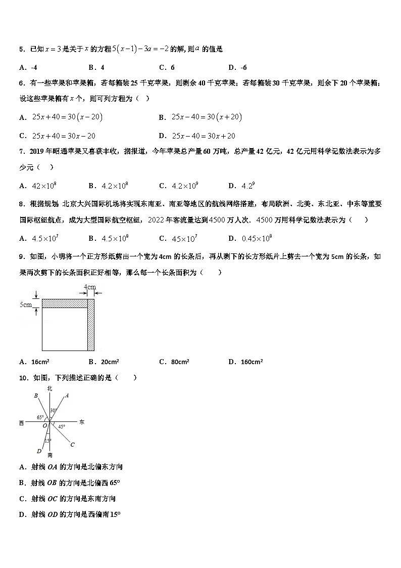 云南省红河哈尼族彝族自治州2026届数学七上期末预测试题含解析第2页