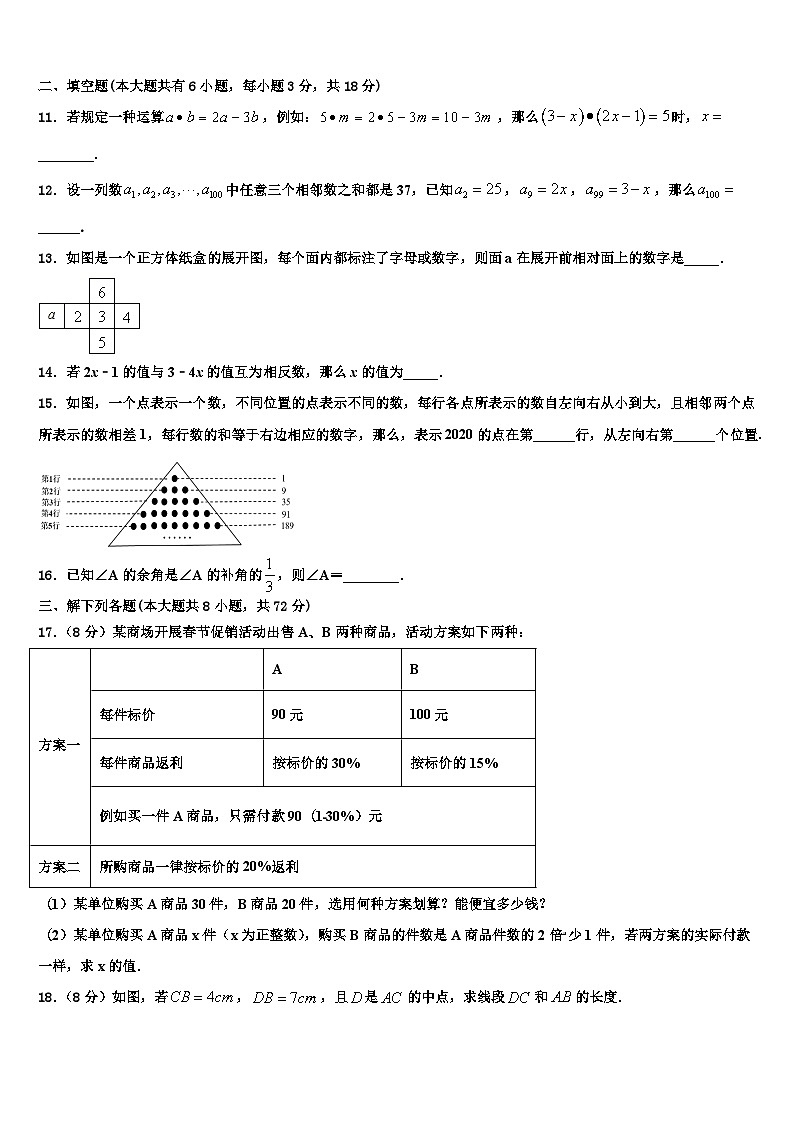 云南省红河哈尼族彝族自治州2026届数学七上期末预测试题含解析第3页