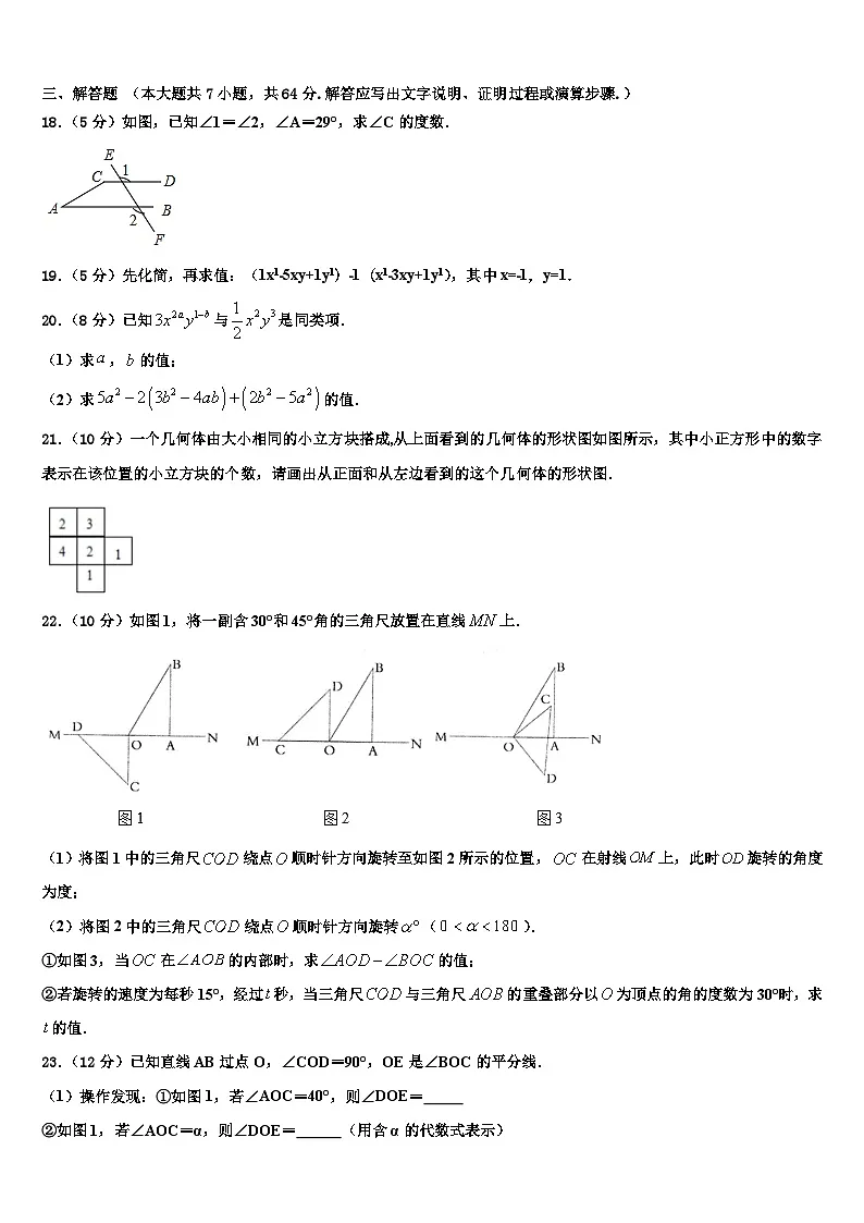 云南省红河市2026届七年级数学第一学期期末达标测试试题含解析第3页