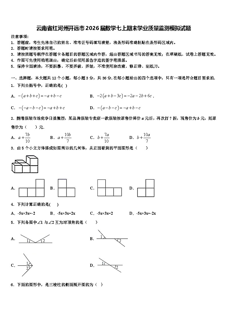 云南省红河州开远市2026届数学七上期末学业质量监测模拟试题含解析第1页