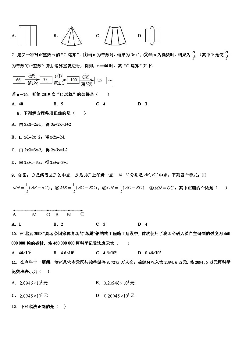 云南省红河州开远市2026届数学七上期末学业质量监测模拟试题含解析第2页