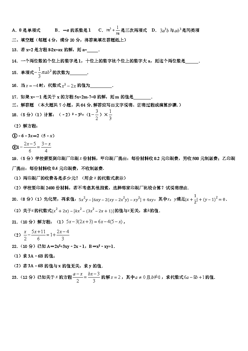 云南省红河州开远市2026届数学七上期末学业质量监测模拟试题含解析第3页