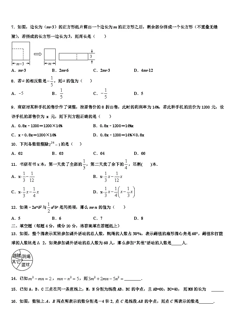 云南省昆明市十县2026届数学七年级第一学期期末预测试题含解析第2页