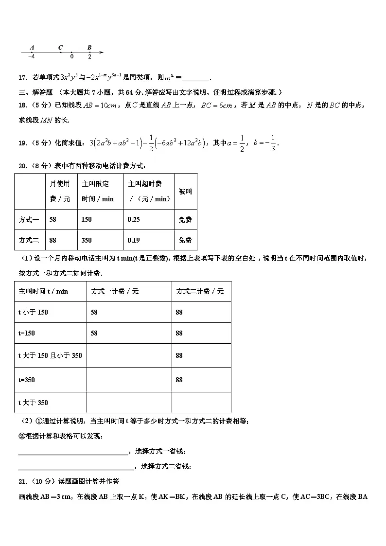 云南省昆明市十县2026届数学七年级第一学期期末预测试题含解析第3页