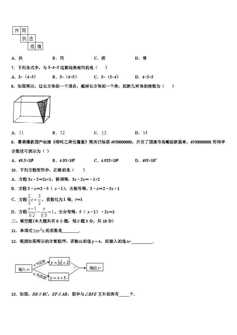 云南省昆明市实验中学2026届数学七年级第一学期期末质量检测试题含解析第2页