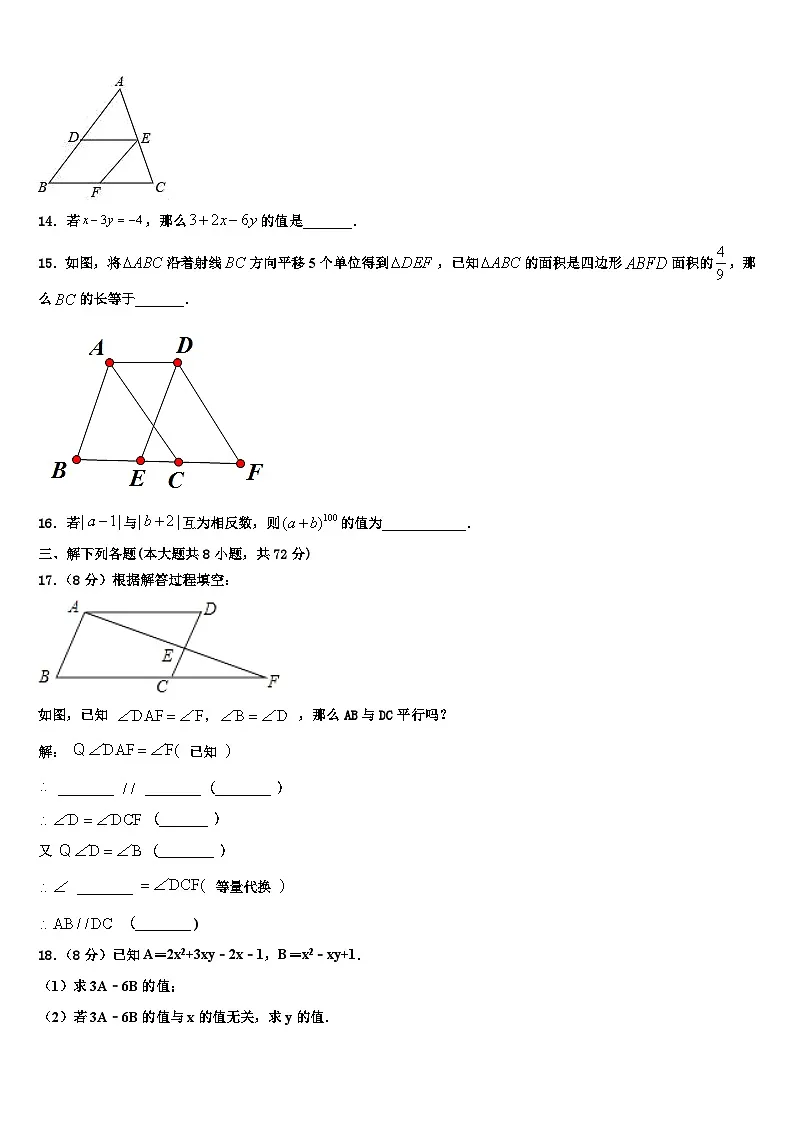 云南省昆明市实验中学2026届数学七年级第一学期期末质量检测试题含解析第3页