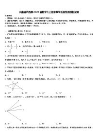 云南省泸西县2026届数学七上期末教学质量检测模拟试题含解析