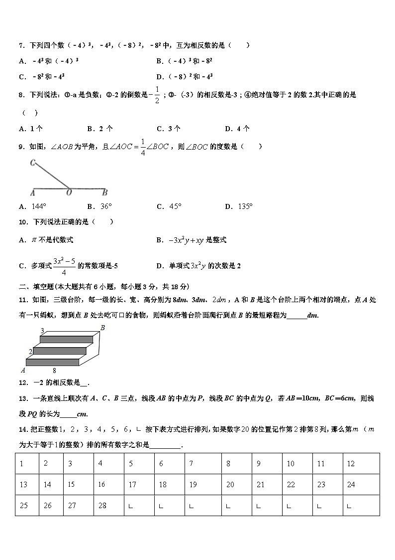 云南省南涧彝族自治县2026届数学七年级第一学期期末调研试题含解析第2页