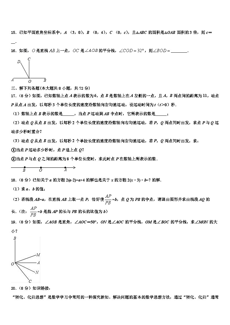 云南省南涧彝族自治县2026届数学七年级第一学期期末调研试题含解析第3页