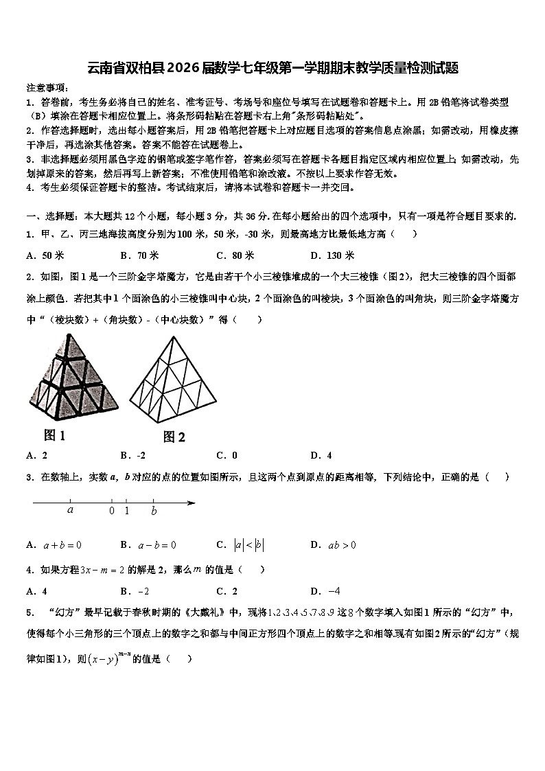云南省双柏县2026届数学七年级第一学期期末教学质量检测试题含解析第1页