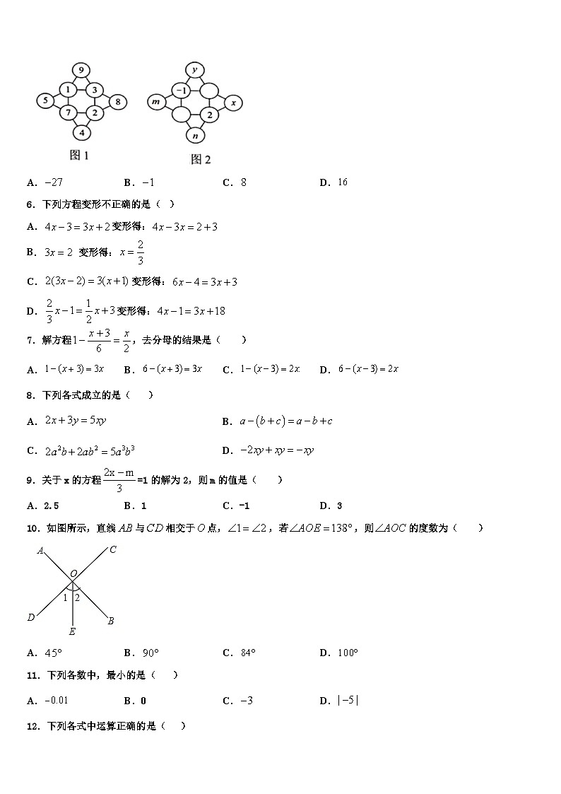 云南省双柏县2026届数学七年级第一学期期末教学质量检测试题含解析第2页