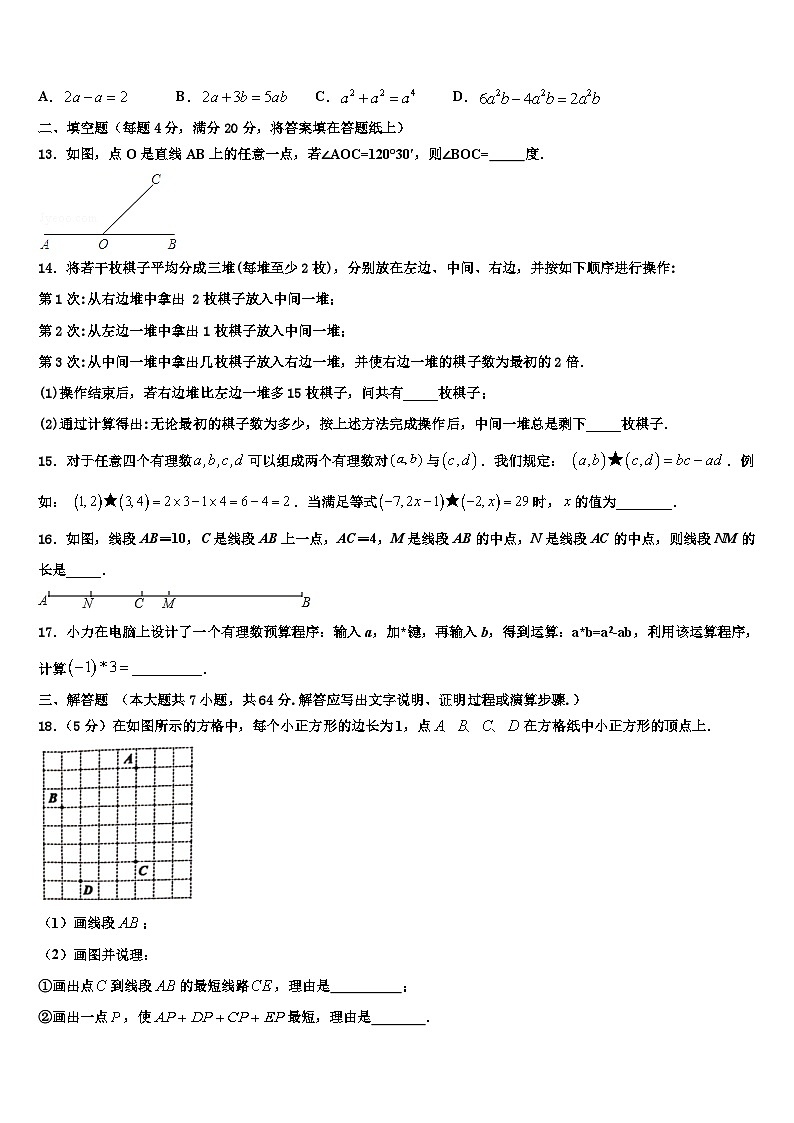 云南省双柏县2026届数学七年级第一学期期末教学质量检测试题含解析第3页