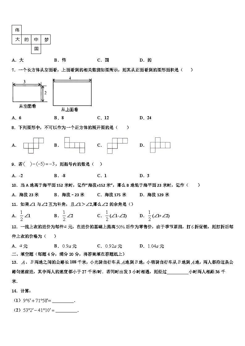 云南省昭通市名校2026届七年级数学第一学期期末达标检测试题含解析第2页