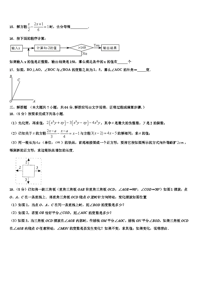 云南省昭通市名校2026届七年级数学第一学期期末达标检测试题含解析第3页