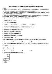 肇庆市重点中学2026届数学七年级第一学期期末考试模拟试题含解析