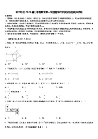 浙江地区2026届七年级数学第一学期期末教学质量检测模拟试题含解析