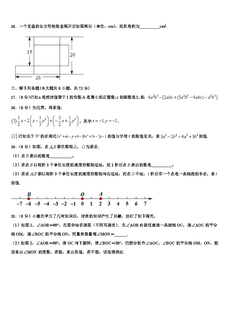 长沙市重点中学2026届数学七年级第一学期期末检测模拟试题含解析第3页