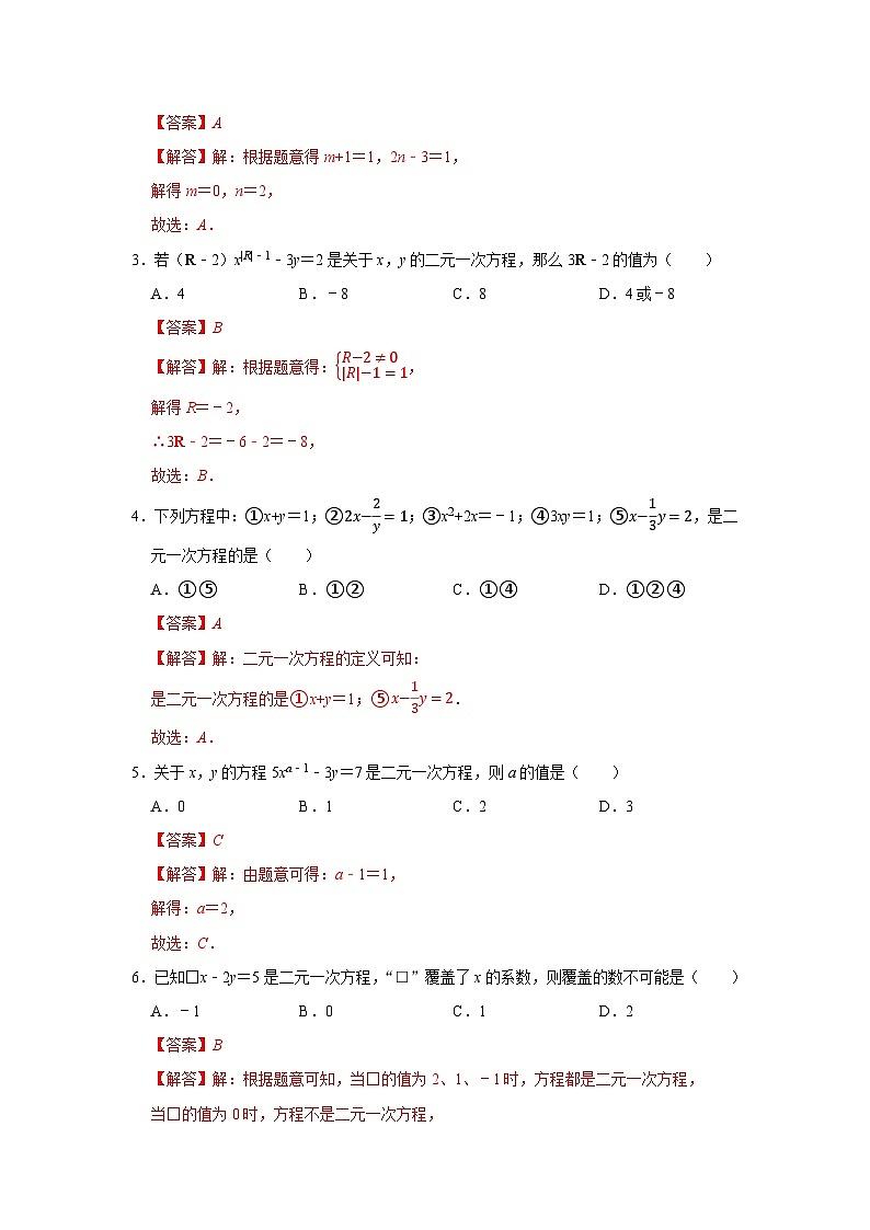 专题05 二元一次方程组 (期末复习专项训练)2025-2026学年八年级初中数学(北师大2024)(解析版)第2页