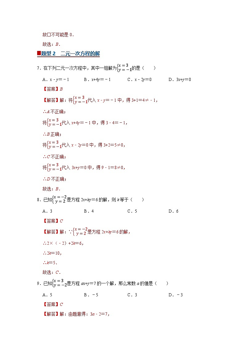 专题05 二元一次方程组 (期末复习专项训练)2025-2026学年八年级初中数学(北师大2024)(解析版)第3页