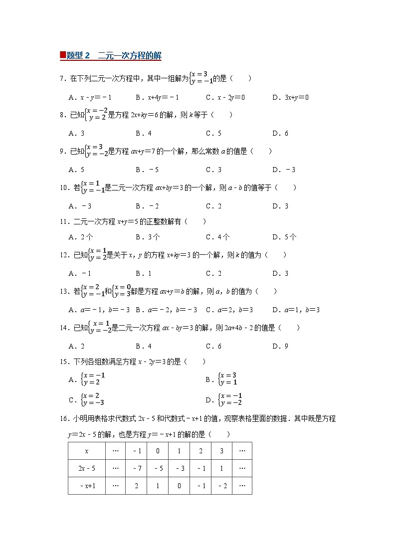 专题05 二元一次方程组(期末复习专项训练)2025-2026学年八年级初中数学(北师大2024)(原卷版)第2页