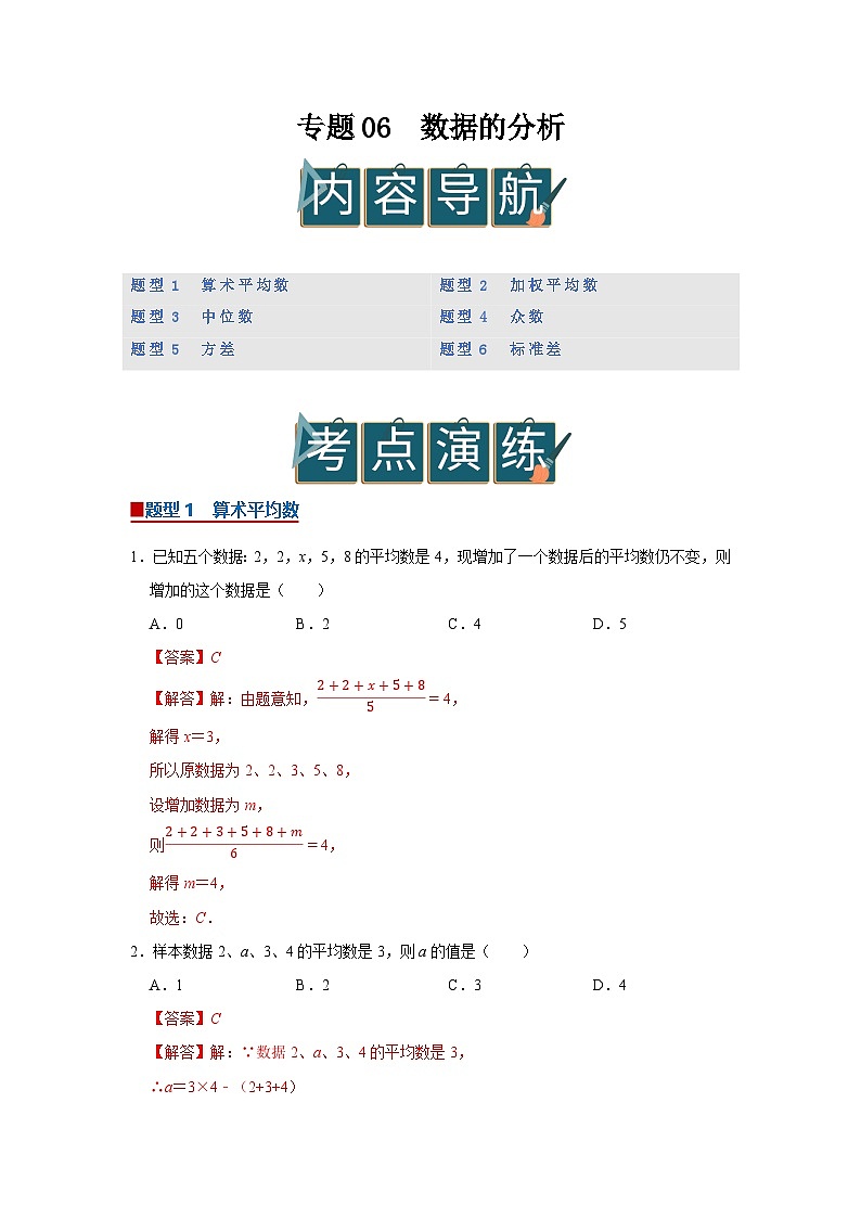专题06 数据的分析 (期末复习专项训练)2025-2026学年八年级初中数学(北师大2024)(解析版)第1页