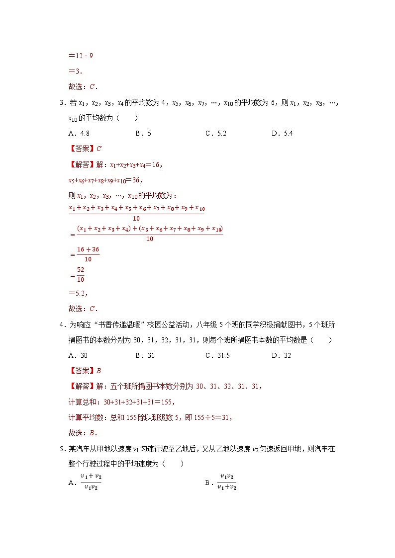 专题06 数据的分析 (期末复习专项训练)2025-2026学年八年级初中数学(北师大2024)(解析版)第2页