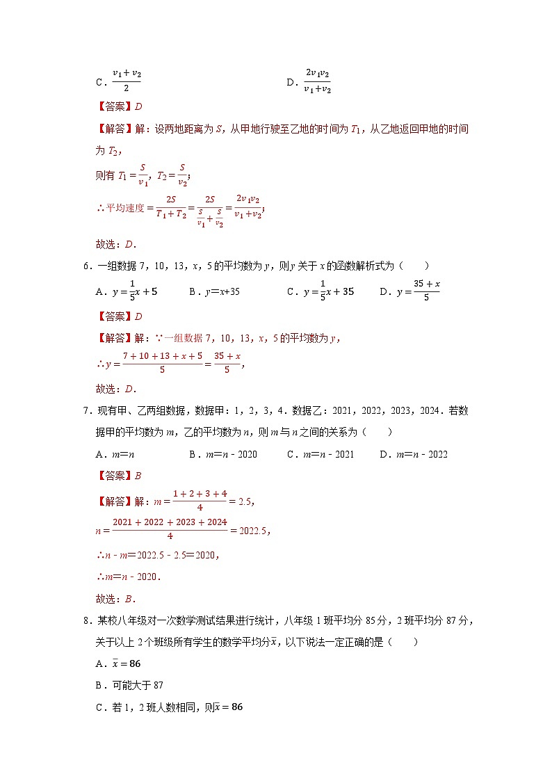 专题06 数据的分析 (期末复习专项训练)2025-2026学年八年级初中数学(北师大2024)(解析版)第3页