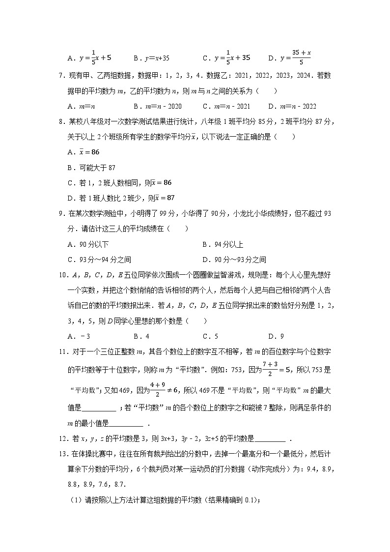 专题06 数据的分析(期末复习专项训练)2025-2026学年八年级初中数学(北师大2024)(原卷版)第2页