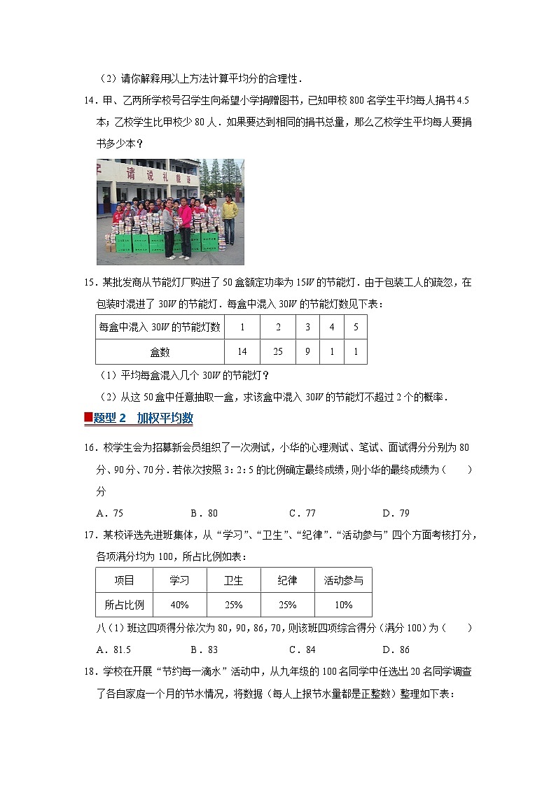 专题06 数据的分析(期末复习专项训练)2025-2026学年八年级初中数学(北师大2024)(原卷版)第3页
