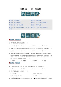 专题05 一元一次方程（期末复习专项训练）2025-2026学年七年级上初中数学（北师大2024）