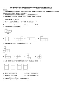 浙江省宁波市慈溪市阳光实验中学2026届数学七上期末监测试题含解析