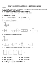 浙江省宁波市慈溪市阳光实验中学2026届数学七上期末监测试题含解析