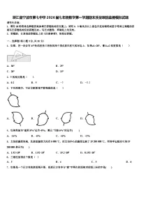 浙江省宁波市第七中学2026届七年级数学第一学期期末质量跟踪监视模拟试题含解析