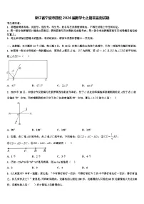 浙江省宁波市四校2026届数学七上期末监测试题含解析