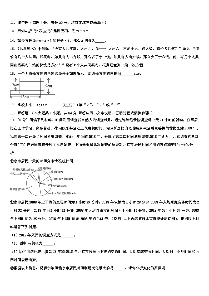 浙江省杭州市建兰中学2026届数学七年级第一学期期末达标检测模拟试题含解析第3页