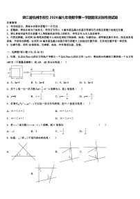 浙江省杭州市名校2026届七年级数学第一学期期末达标检测试题含解析