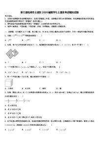 浙江省杭州市上城区2026届数学七上期末考试模拟试题含解析