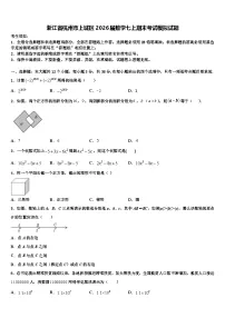 浙江省杭州市上城区2026届数学七上期末考试模拟试题含解析