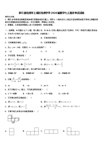 浙江省杭州市上城区杭州中学2026届数学七上期末考试试题含解析