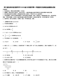 浙江省杭州余杭区星桥中学2026届七年级数学第一学期期末质量跟踪监视模拟试题含解析