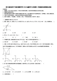 浙江省杭州市下城区朝晖中学2026届数学七年级第一学期期末调研模拟试题含解析