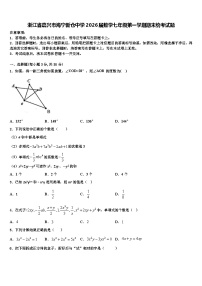 浙江省嘉兴市海宁新仓中学2026届数学七年级第一学期期末统考试题含解析