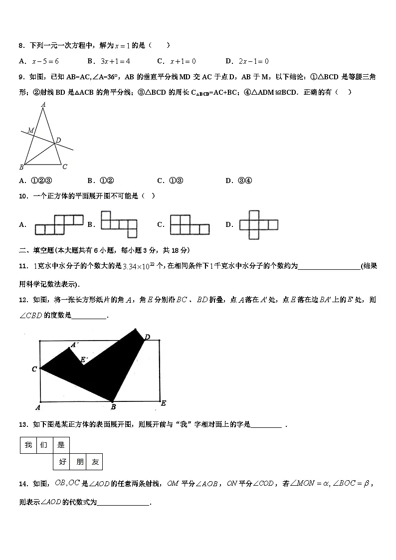 中卫市重点中学2026届数学七年级第一学期期末考试试题含解析第2页