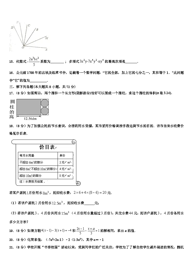 中卫市重点中学2026届数学七年级第一学期期末考试试题含解析第3页
