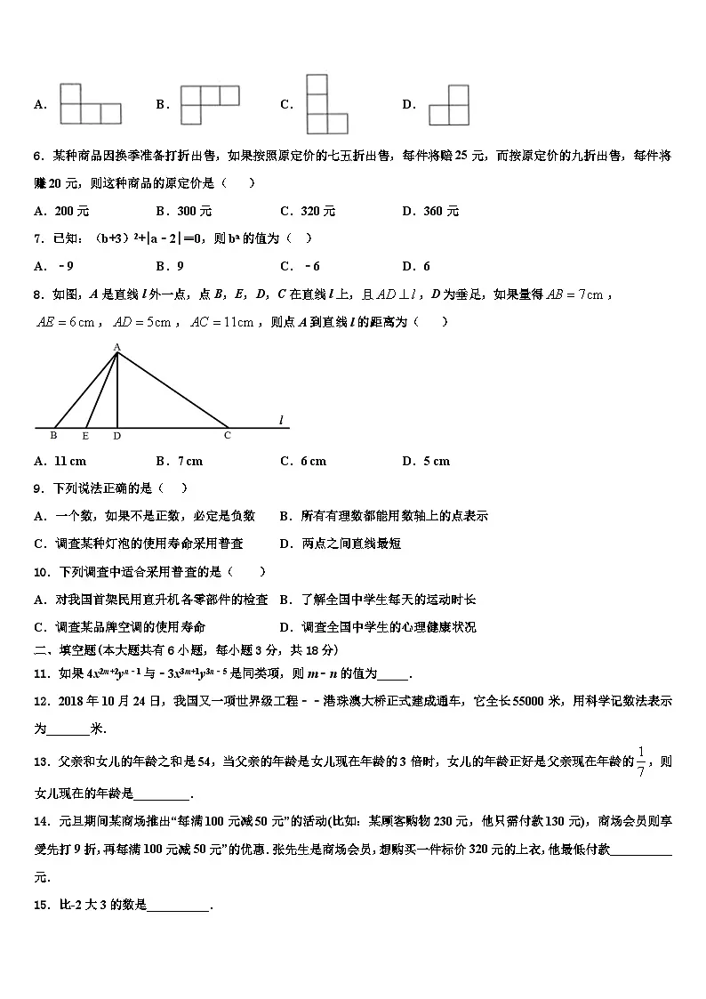 重庆八中2026届七年级数学第一学期期末预测试题含解析第2页