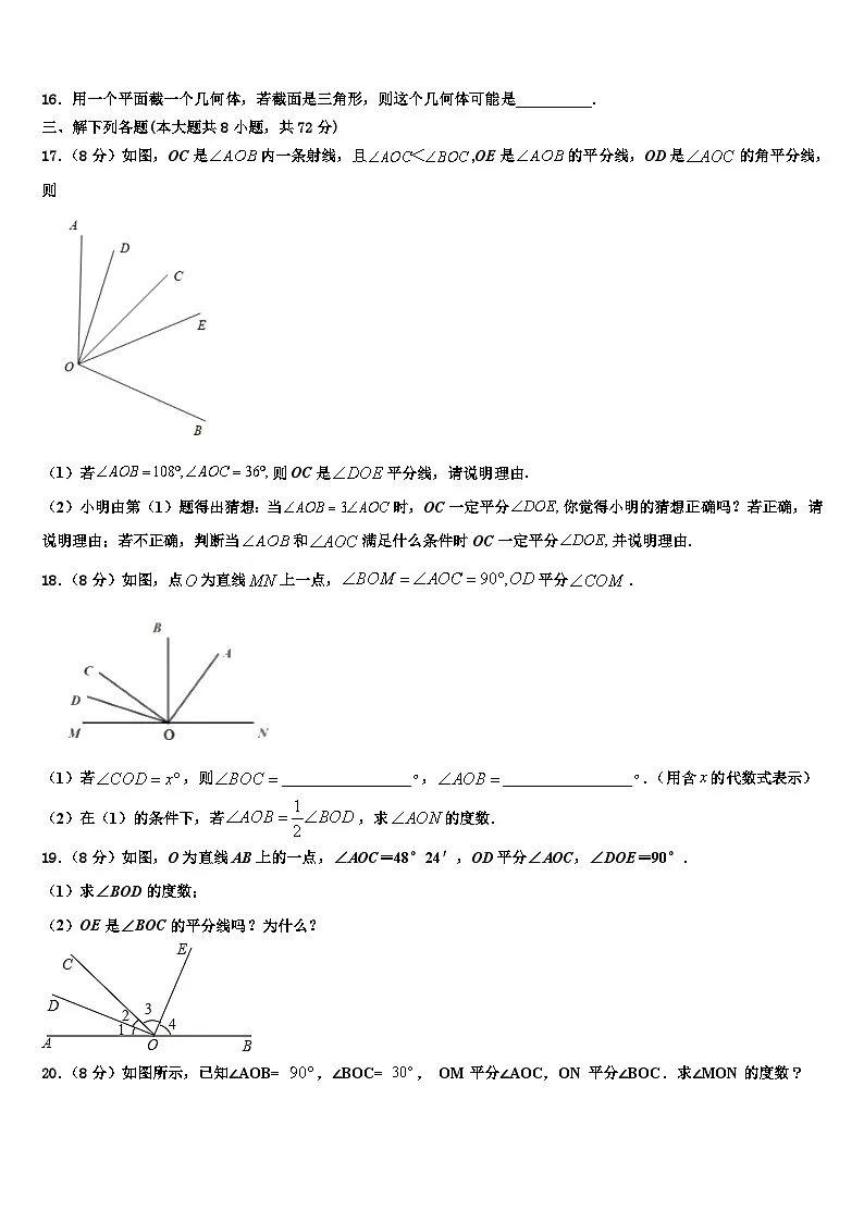 重庆八中2026届七年级数学第一学期期末预测试题含解析第3页