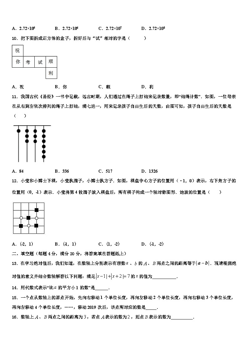 重庆八中学2026届七年级数学第一学期期末调研试题含解析第2页