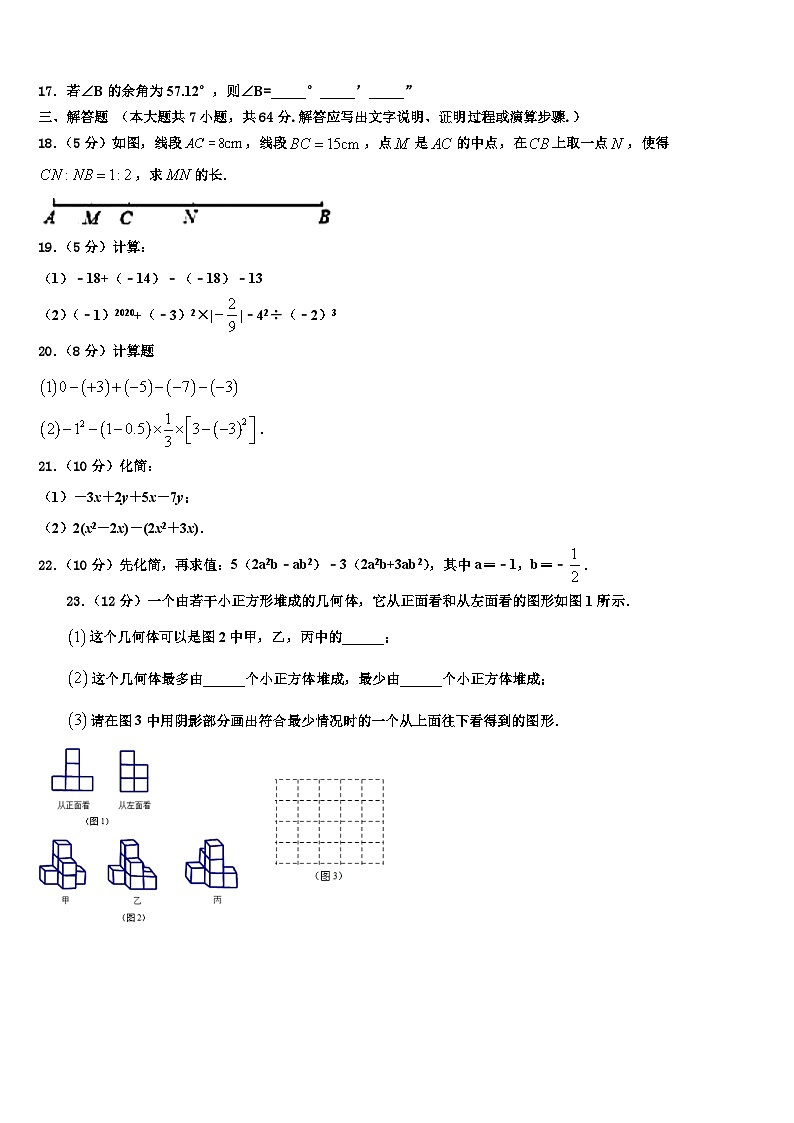 重庆八中学2026届七年级数学第一学期期末调研试题含解析第3页