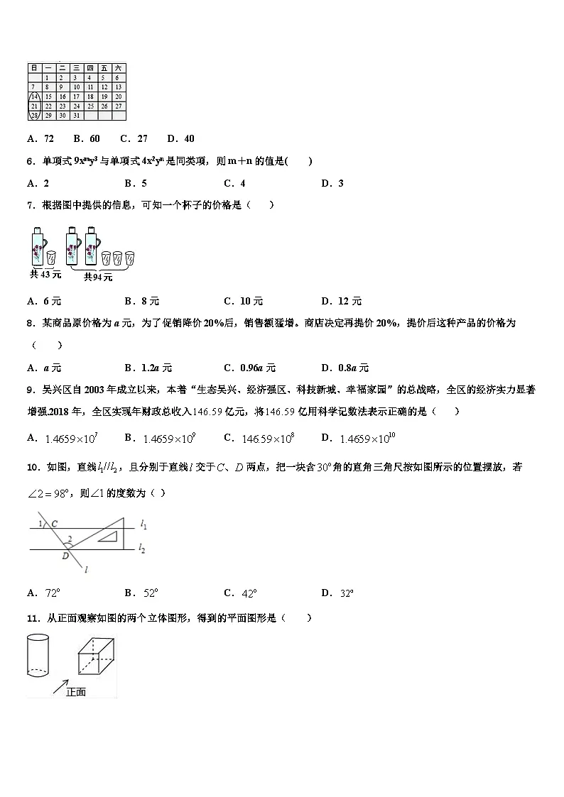 浙江省宁波市鄞州区实验中学2026届数学七年级第一学期期末教学质量检测模拟试题含解析第2页