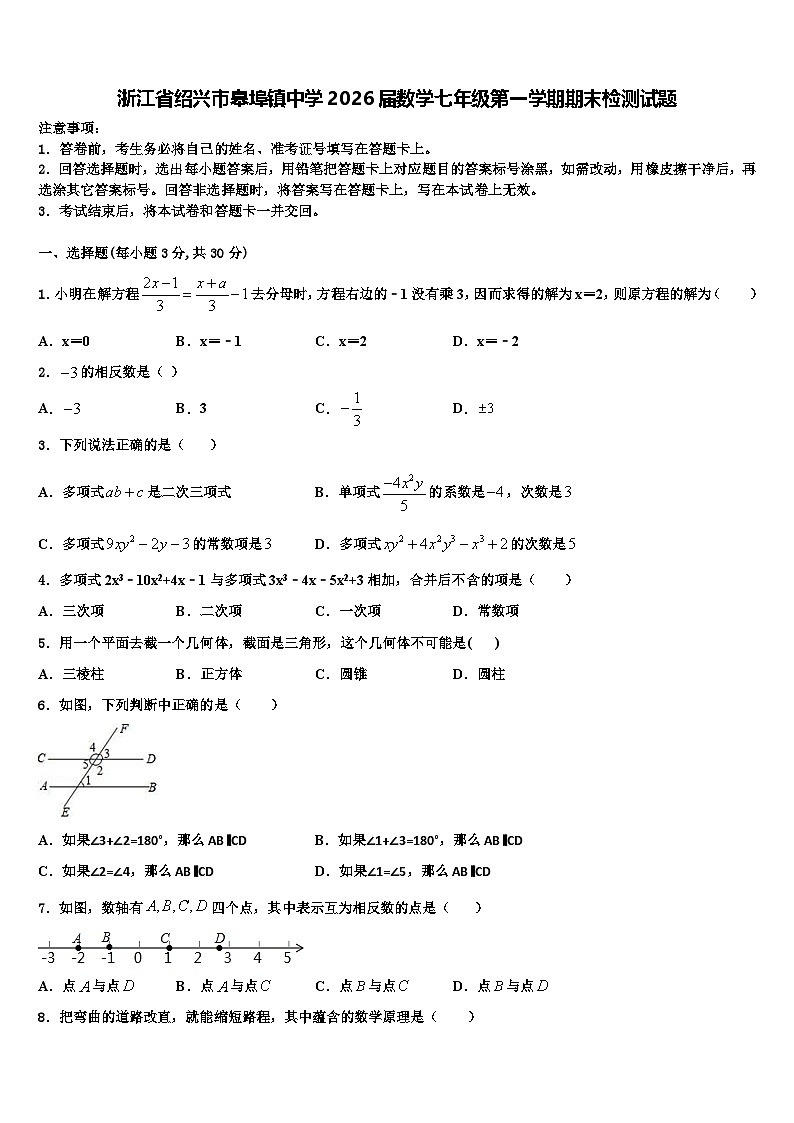 浙江省绍兴市皋埠镇中学2026届数学七年级第一学期期末检测试题含解析第1页